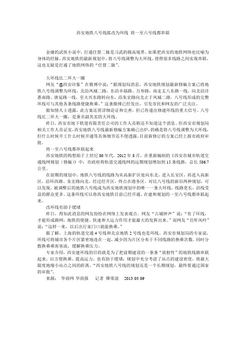 西安地铁八号线拟改为环线 将一至六号线都串联