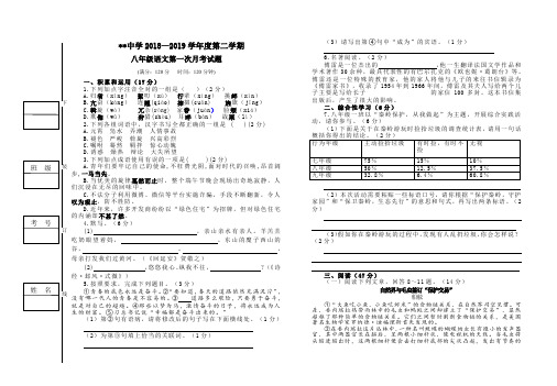 人教版最新八年级语文第一次月考试题