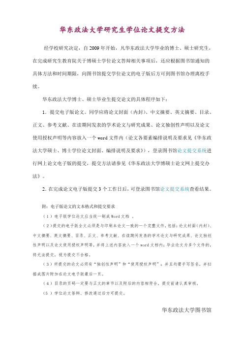 中国政法大学研究生学位论文提交方法