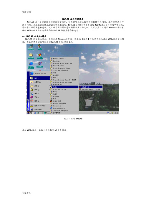 MATLAB软件使用简介