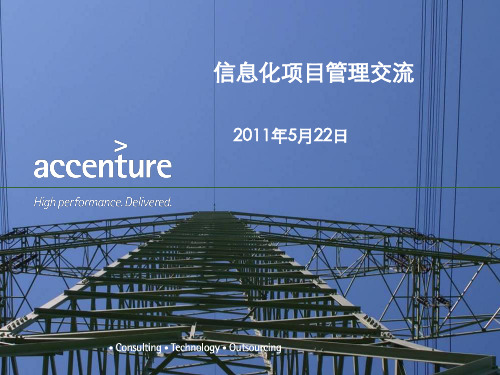 Accenture 项目群管理交流材料