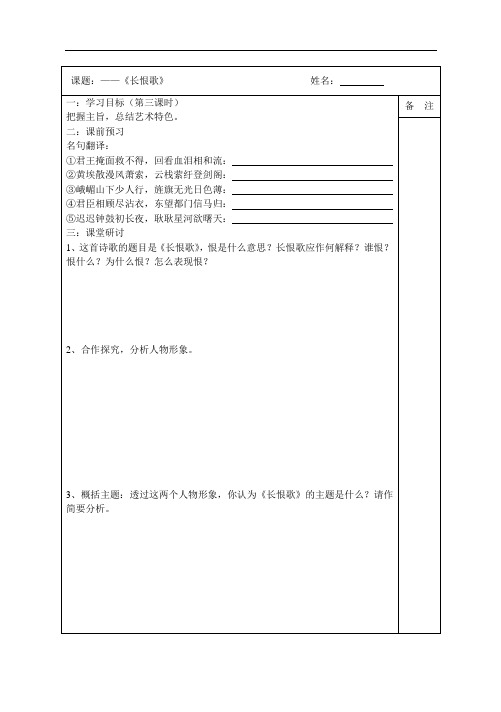 《长恨歌》导学案三