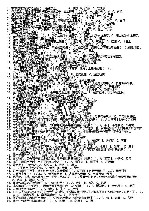 2019最新青岛版三上科学知识点汇总(三)