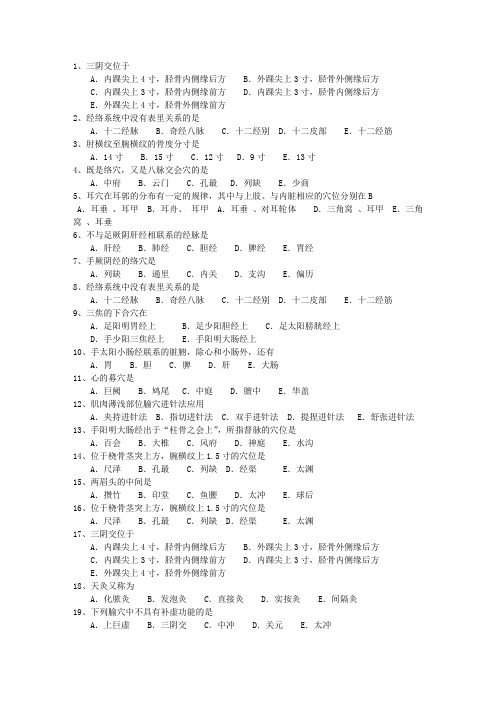 2013年新疆维吾尔自治区针灸推拿学专业考试重点和考试技巧