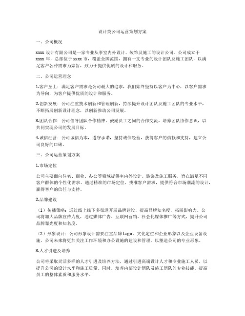 设计类公司运营策划方案