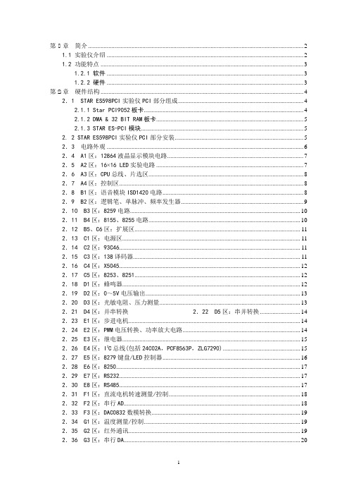 微型计算机原理与接口技术实验指导书正文