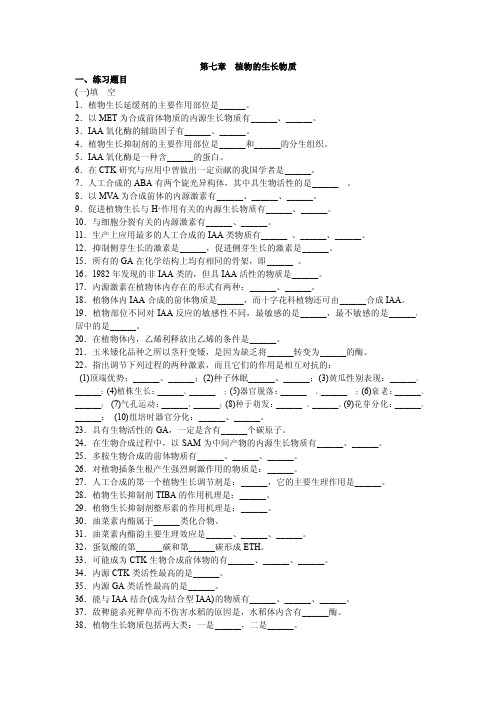 植物生理学第7章