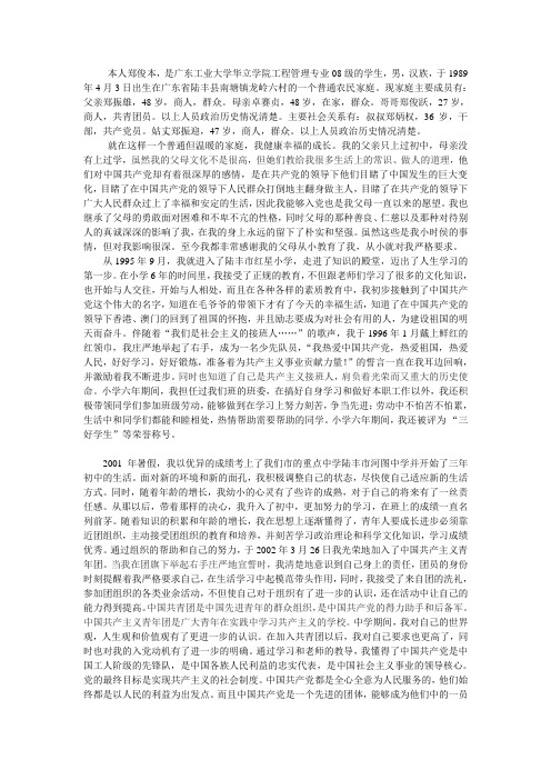 个人自传
