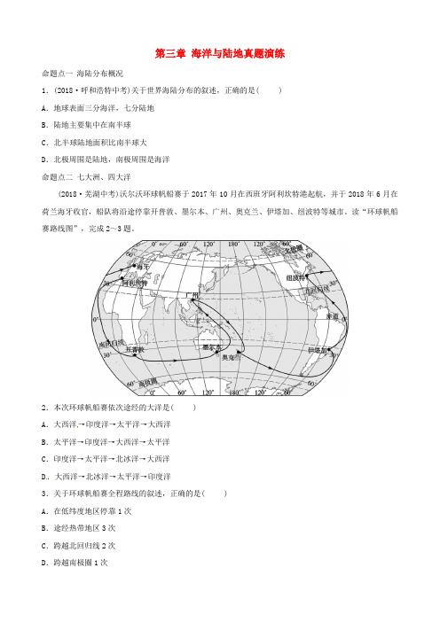 2018_2019学年中考地理总复习七上第三章海洋与陆地真题演练2