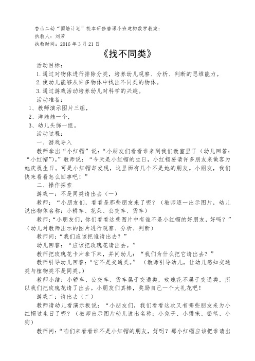 小班科学课教案：《找不同类》