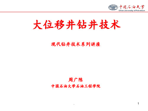 大位移井钻井(08)概要PPT课件