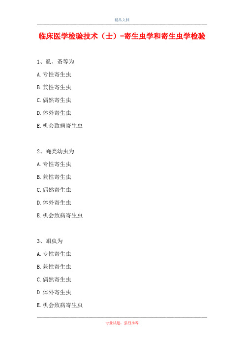 临床医学检验技术(士)-寄生虫学和寄生虫学检验(精选试题)