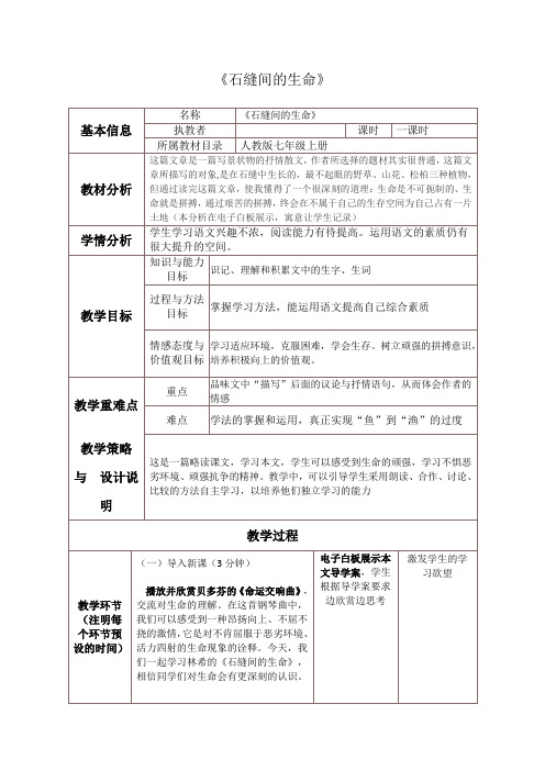 初中语文优质课《石缝间的生命》