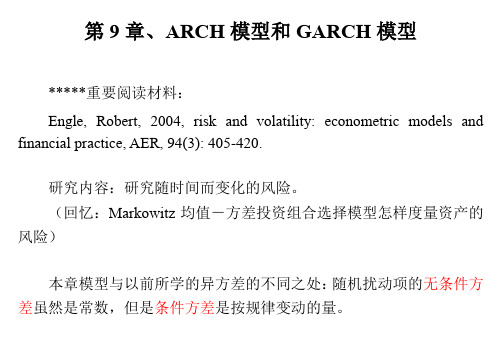 ARCH模型和GARCH模型及其matlab实现.pdf