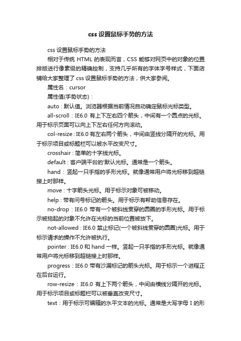 css设置鼠标手势的方法