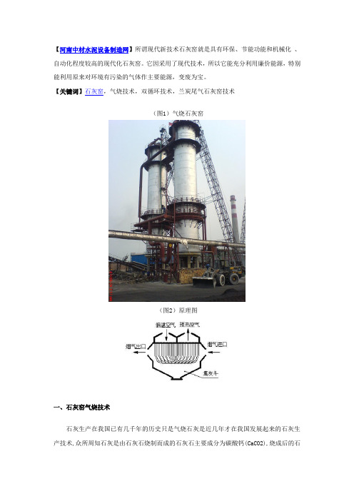 气烧石灰窑技术,双循环技术,兰炭尾气石灰窑技术