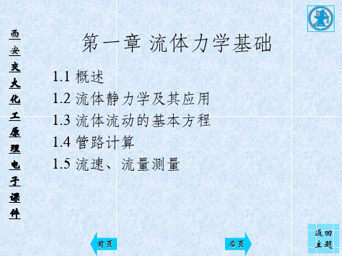 【学习】第一章流体力学基础