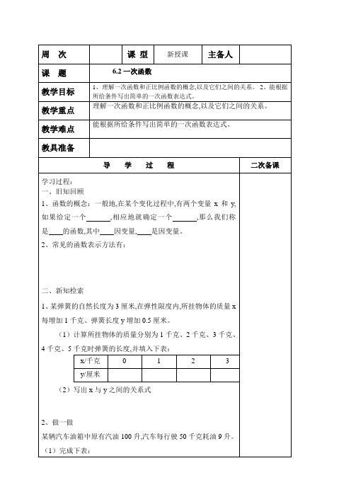 鲁教版(五四制)七年级数学上册教案：第六章6.2一次函数 教案