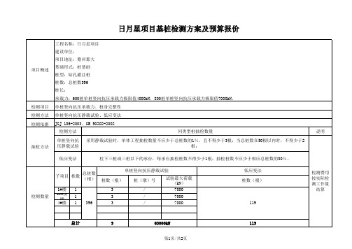 儋州那大基桩检测报价方案