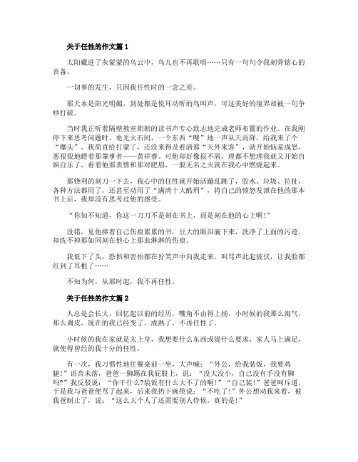 高中话题作文任性