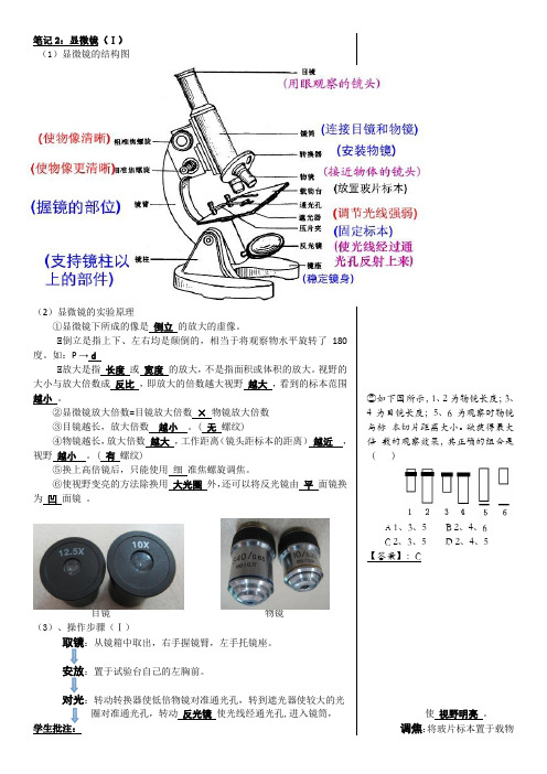 知识点2：显微镜--高考生物大一轮复习笔记