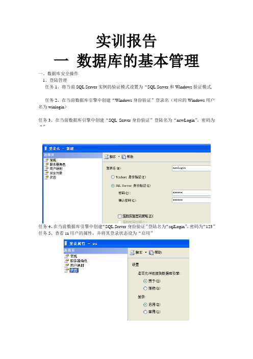 Web服务器的配置与管理实训报告