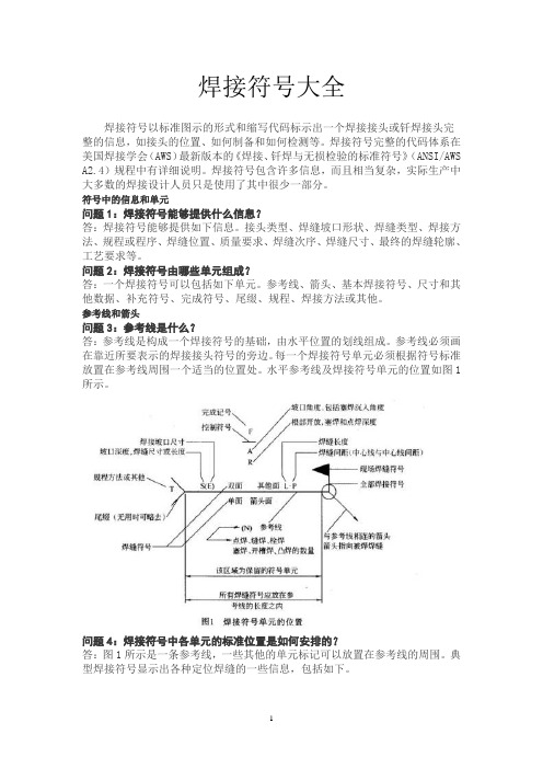 (完整word版)焊接符号大全(详解)