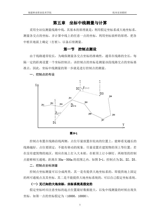 坐标中线测量与计算