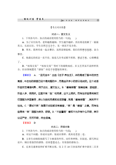 2015届高三语文一轮复习语言文字运用梯级训练2(广东专用)(附答案解析)