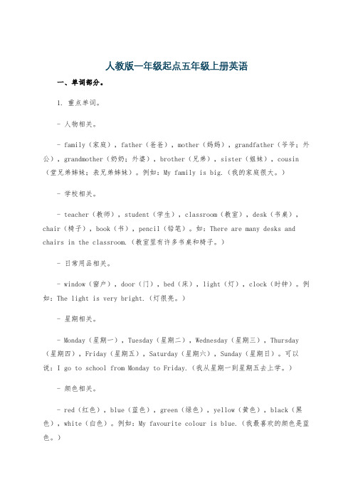 人教版一年级起点五年级上册英语