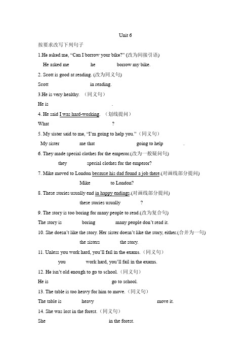 人教版八年级下册英语Unit 6句型转换专项练习(含答案)