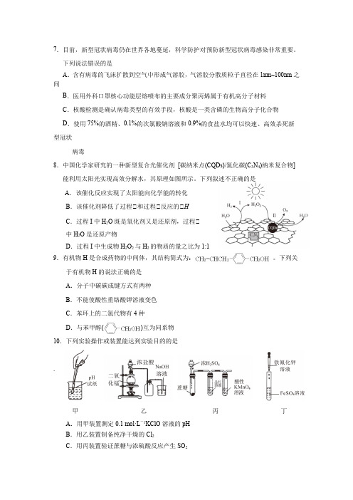 黑龙江省大庆市2021届高三第一次教学质量检测(一模)理综-化学试题 Word版含答案