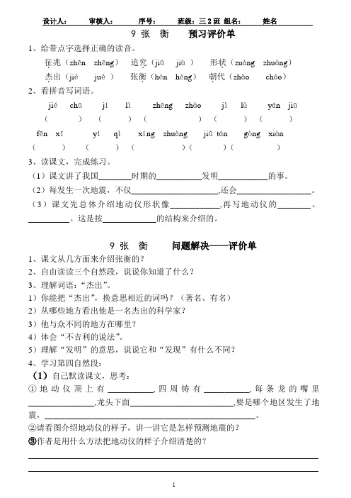 三下9《张衡》三单