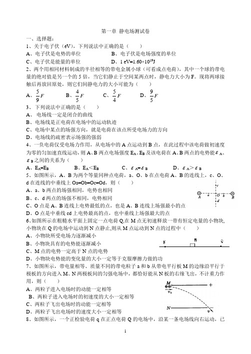 静电场测试卷及其答案