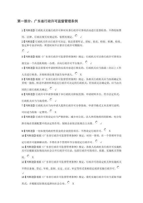 广东省学法用法考试训练题答案——判断题(DOC)