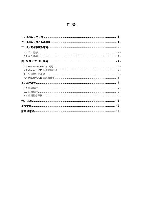 2410英贝特开发箱_课程设计说明书及代码