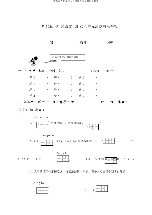 鄂教版六年级语文上册第六单元测试及答案