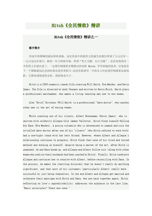 Hitch《全民情敌》精讲