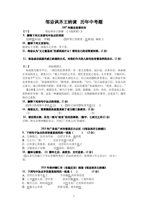 邹忌讽齐王纳谏 历年中考题2019.9