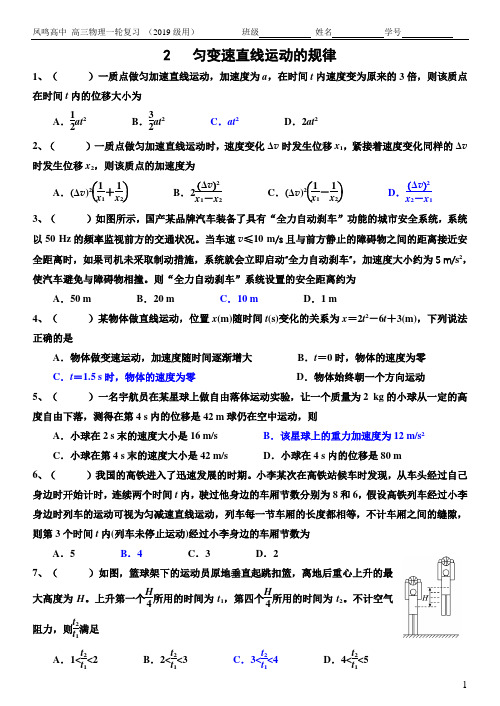 高中物理精品试题：  匀变速直线运动的规律