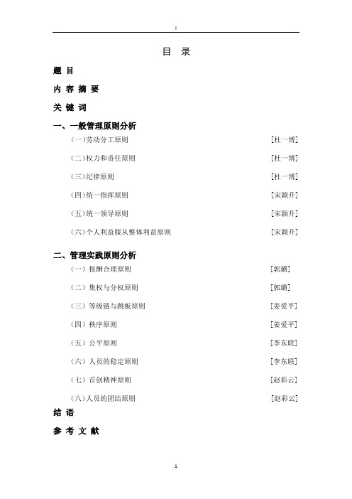 法约尔一般管理原则期末论文