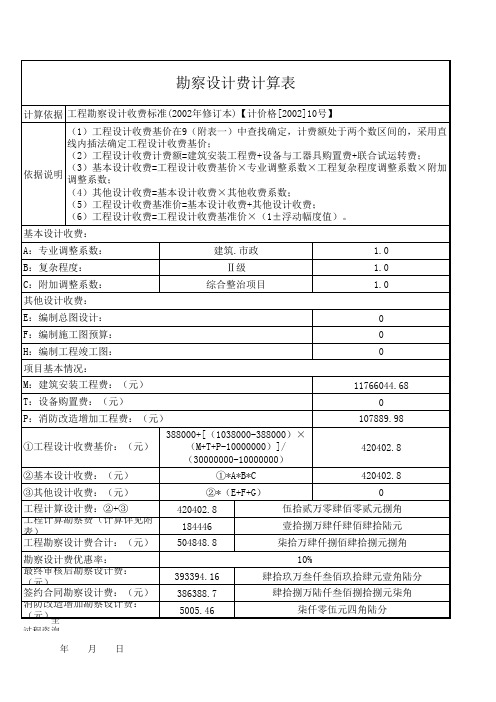 勘察设计费计算表