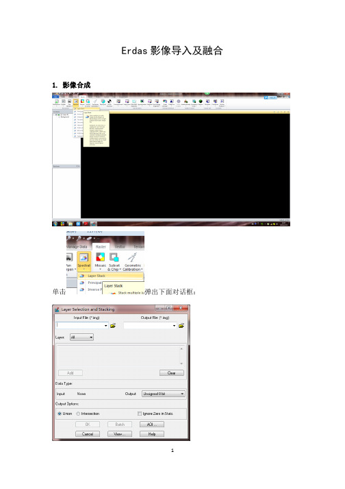 Erdas原始影像合成及融合