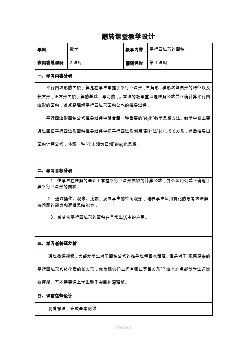 翻转课堂教学设计