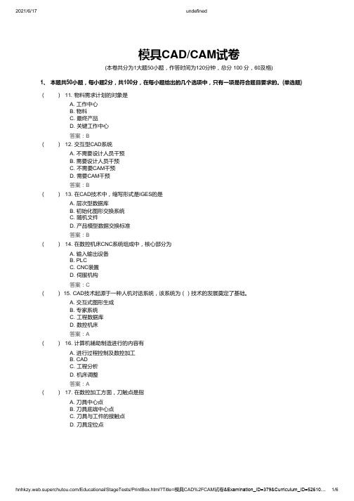 模具CAD_CAM试卷