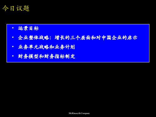 开拓业务增长的战略课程