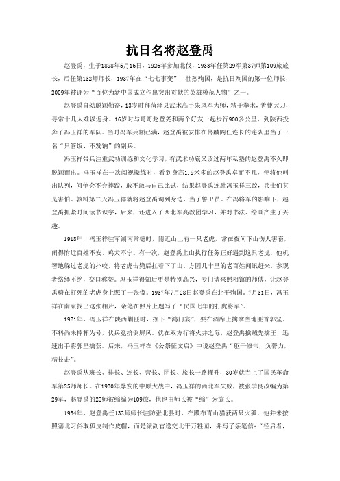 抗日名将赵登禹 Microsoft Word 文档