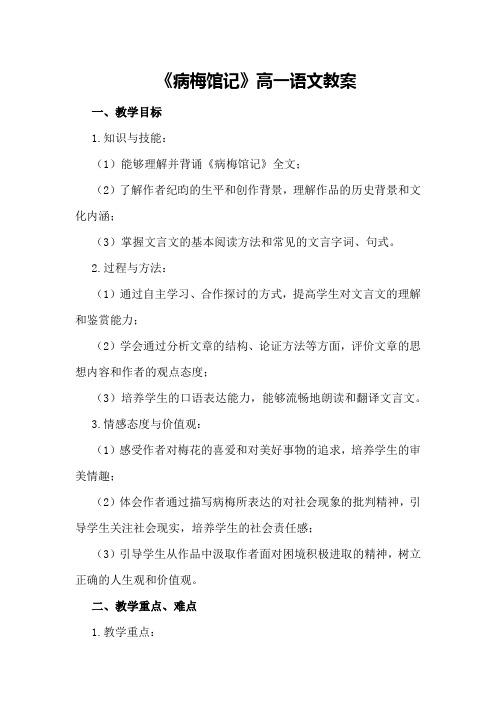 病梅馆记高一语文教案