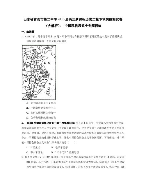 高三历史二轮专题测试：中国现代思想史专题训练