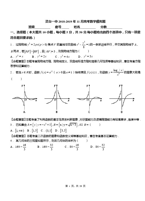 灵台一中2018-2019年11月高考数学模拟题